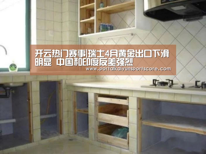 开云热门赛事