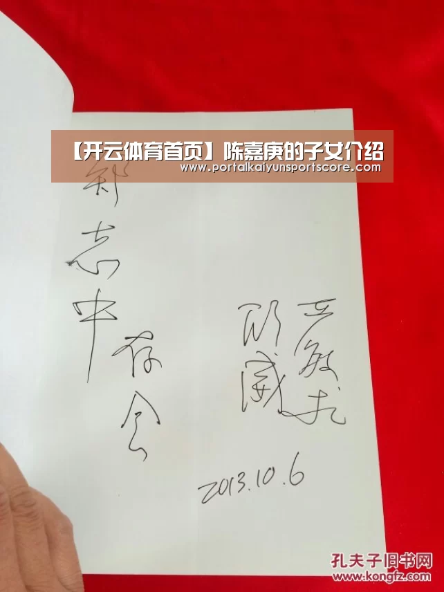 【开云体育首页】陈嘉庚的子女介绍