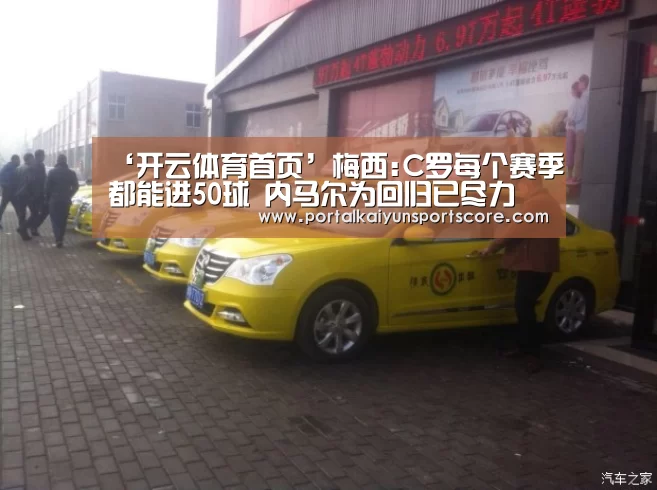 ‘开云体育首页’梅西:C罗每个赛季都能进50球 内马尔为回归已尽力(图3) 开云热门赛事